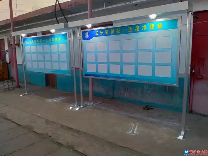 冀中能源峰峰集团羊东矿综掘一区 "高大上"井下照明牌板—它来了_煤矿