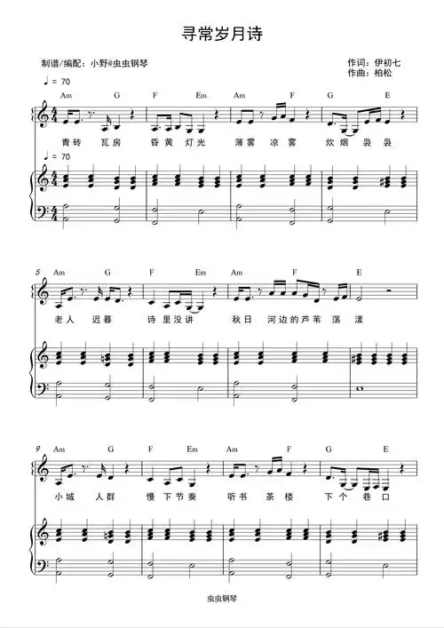 寻常岁月诗钢琴谱柏松