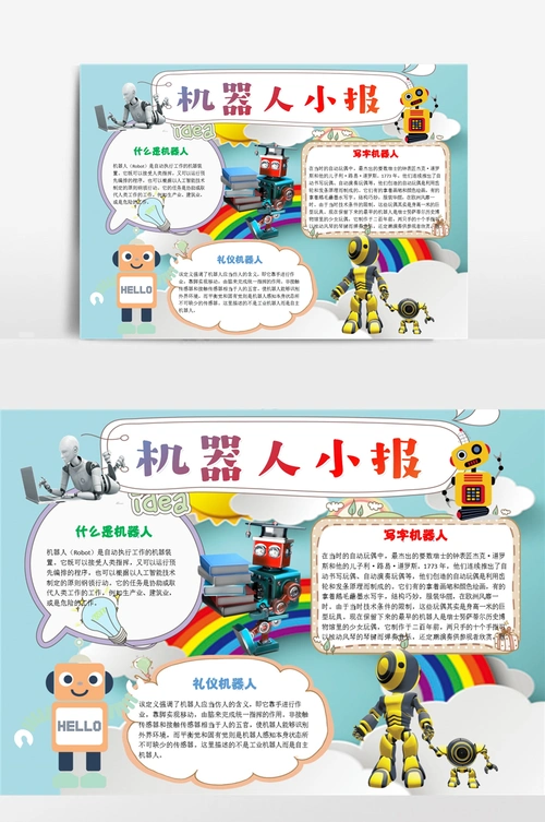 蓝色卡通机器人小报手抄报