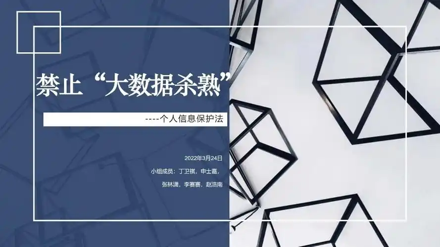 禁止"大数据杀熟"