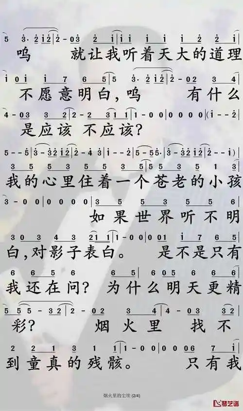 烟火里的尘埃简谱华晨宇演唱孙世彦曲谱