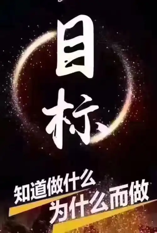 思考自己人生终极目标是什么