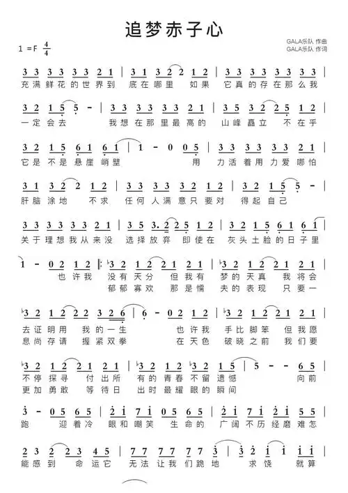 追梦赤子心智能简谱