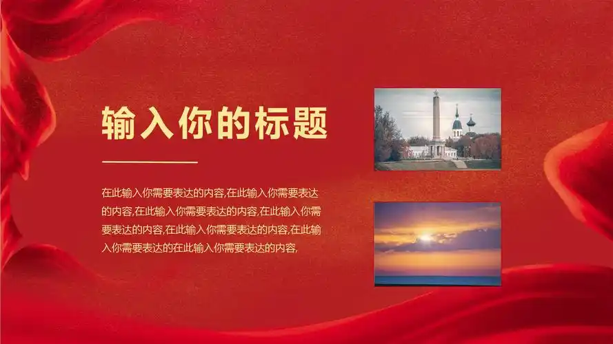 红色中国风永远跟党走ppt模板