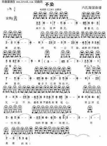 不染 笛子谱,陶笛谱 简谱