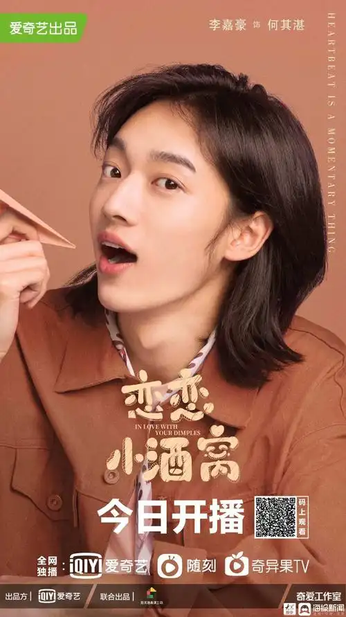 《恋恋小酒窝》开播江湖变职场 徐凯鑫杨仕泽李嘉豪再度甜蜜出击