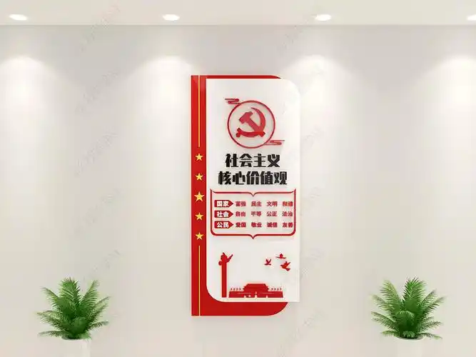 原创3d立体社会主义核心价值观竖版党建文化墙版权可商用