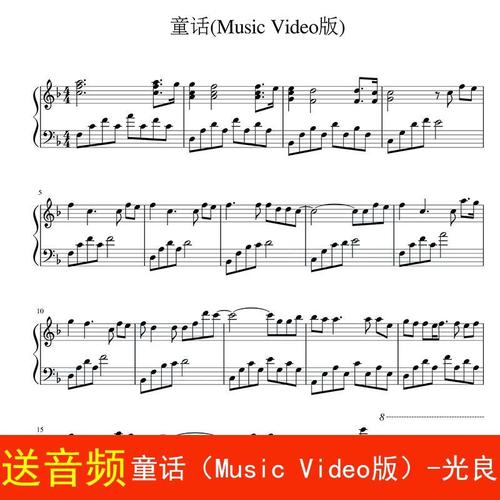 童话(music video版)-光良 钢琴谱 五线谱 乐谱 高清4页