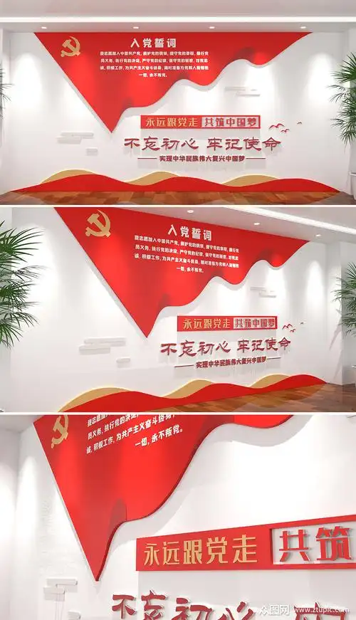 不忘初心入党誓词文化墙