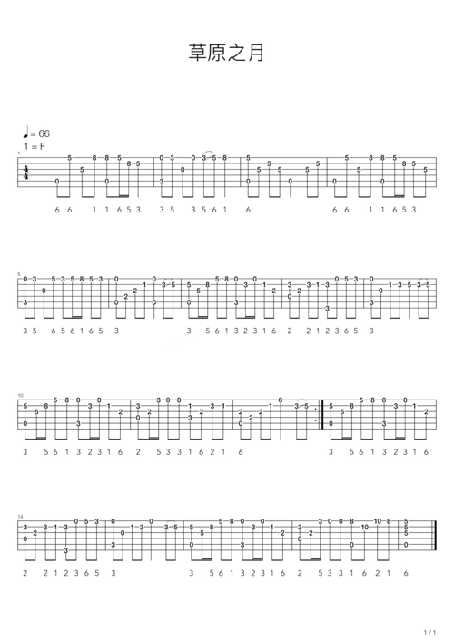 《敖包相会》吉他谱