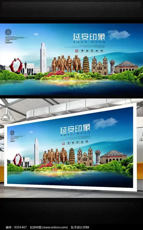 延安旅游地标宣传海报设计