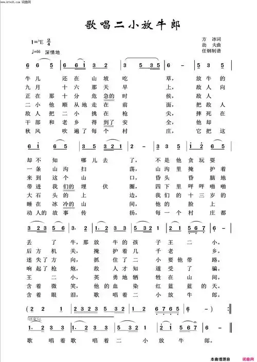 歌唱二小放牛郎回声嘹亮2015简谱-曲谱网