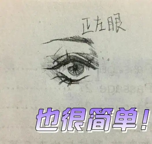 眼睛教程二桃花眼