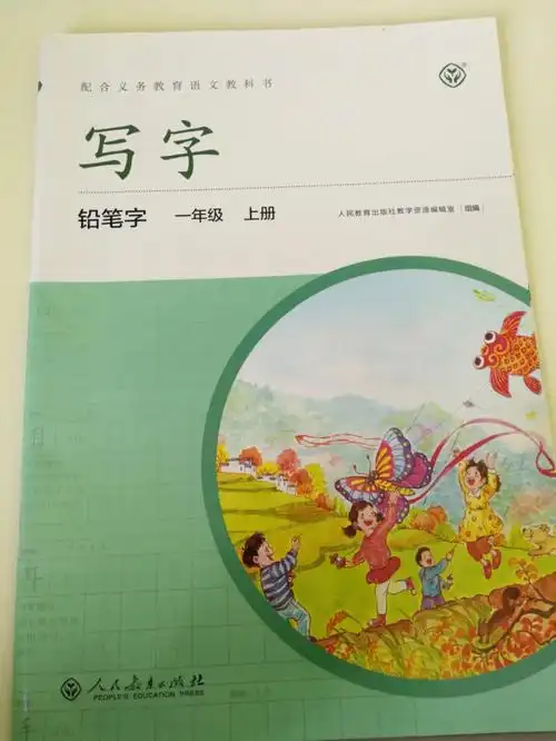 安利一本一年级语文练字教材