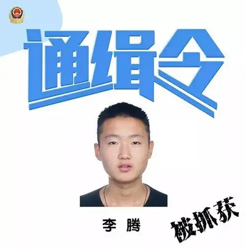 又有两名逃犯到案,泰安警方通缉令上只剩3人