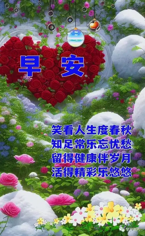 早安问候表情包平安相随健康永伴