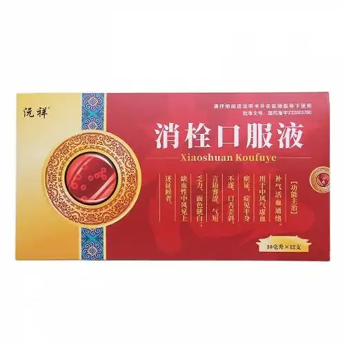 沅祥 消栓口服液 10ml*12支对比