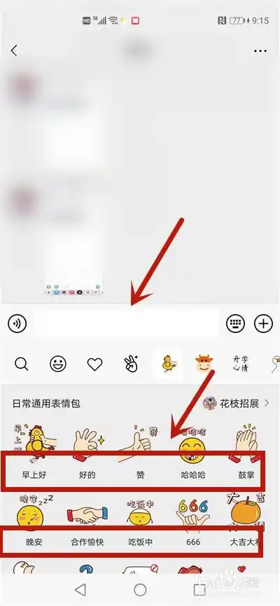 微信打字出表情包怎么设置