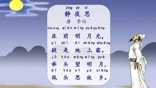 其它 《静夜思》 写美篇看动画感知古诗内容