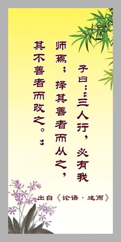 727海报印制展板写真喷绘贴纸316孔子三人行必有我师焉名言挂图