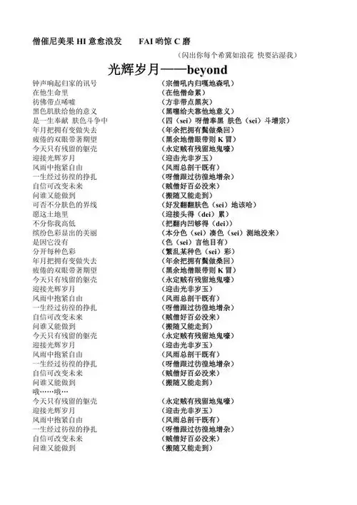 红日光辉岁月海阔天空浮夸粤语歌词学唱中文音译谐音