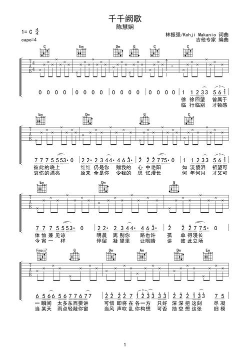 千千阙歌吉他谱-弹唱谱-c调-虫虫吉他