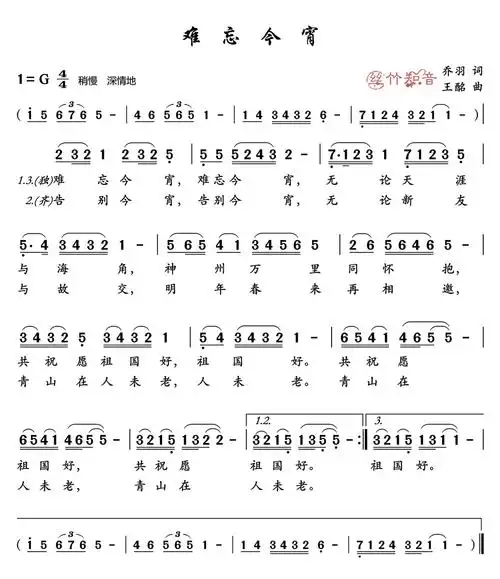 春晚歌曲《难忘今宵》