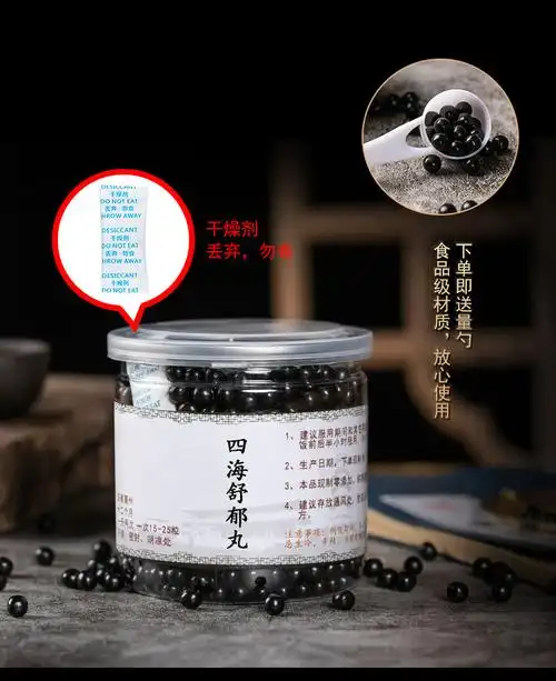 买2赠1四海舒郁丸四海舒郁汤北京品质原料200g嫣茶记一件