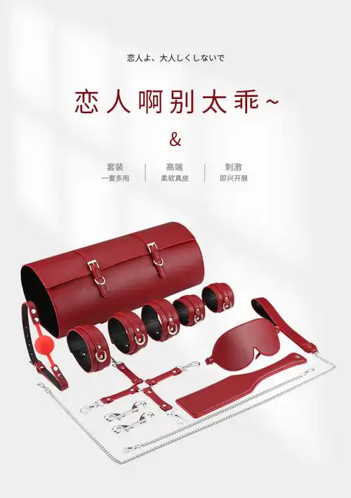 情趣sm捆绑套装调教成人用品束缚另类性玩具带包情侣调情批发代发