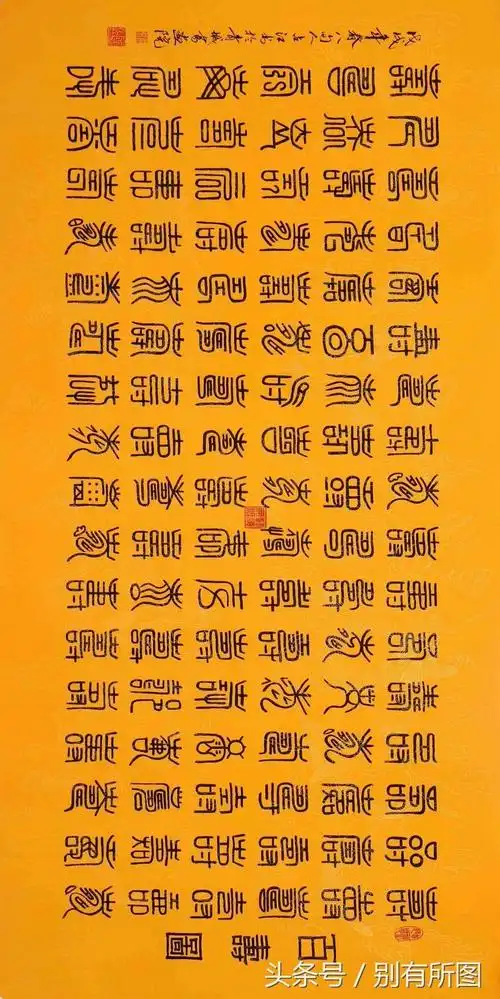 王占江老师四尺纂书诗词《百寿图》书法画作八幅图作品欣赏快资讯