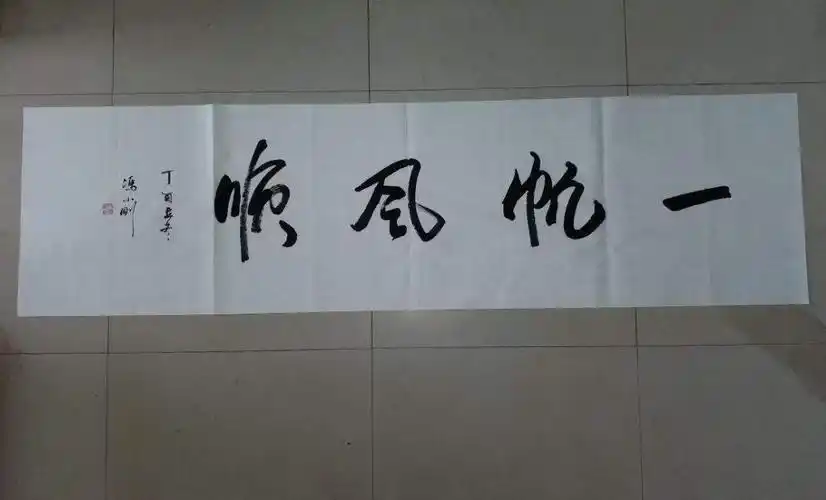 原创大导演冯小刚书法苍劲有力网友导演中书法最漂亮