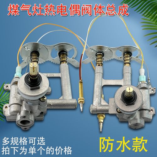 燃气灶热电偶熄火保护配件煤气液化气灶阀体总成脉冲点火旋钮开关