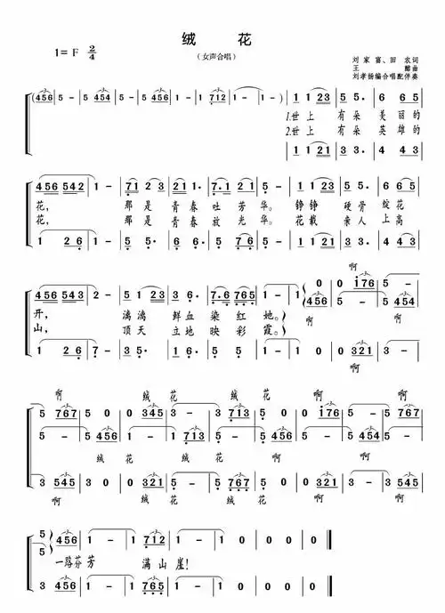 《绒花》二部合唱简谱