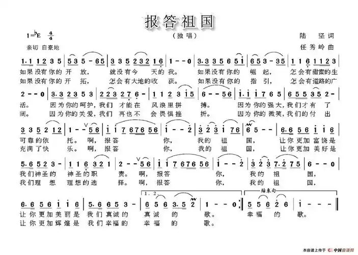 报答祖国 (陆坚词 任秀岭曲) 民歌曲谱