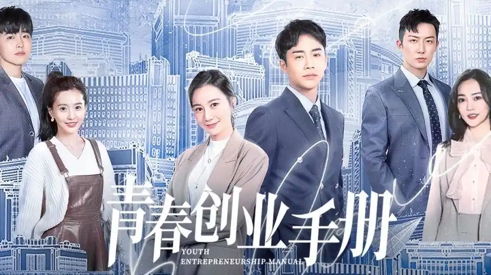 《青春创业手册》大结局三兄弟联手打败安藤 做大做强再创辉煌