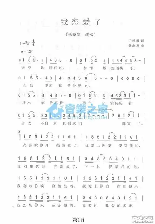 张韶涵《我恋爱了》简谱曲谱_歌谱谱子