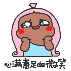 妖妖微信表情第三弹_16笑真经