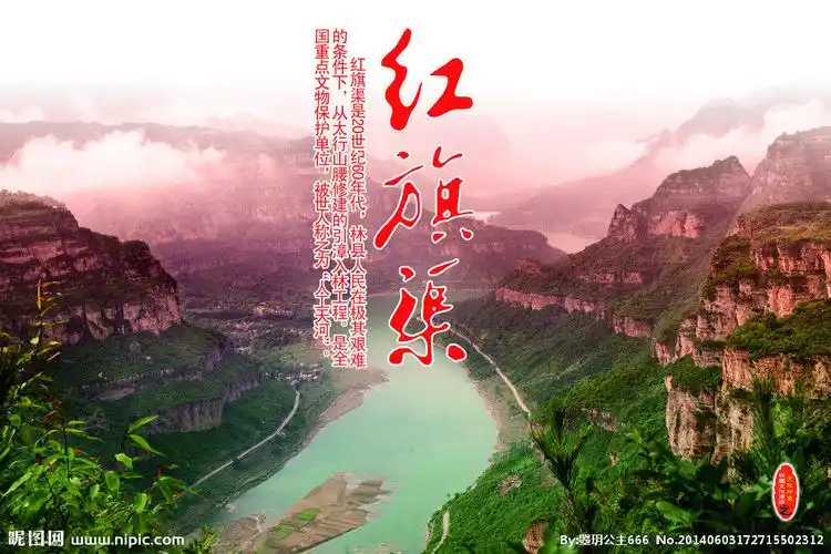 红旗渠精神永放光芒!