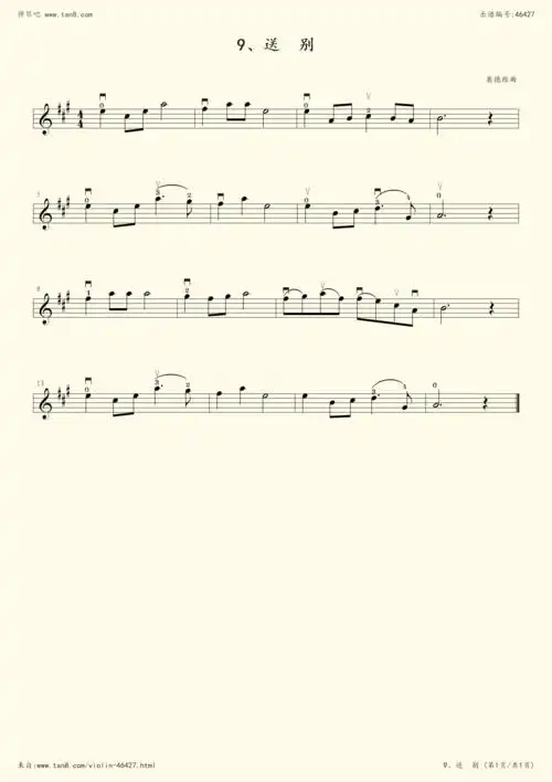 送别【奥德维曲】-上海音乐学院小提琴考级第1册