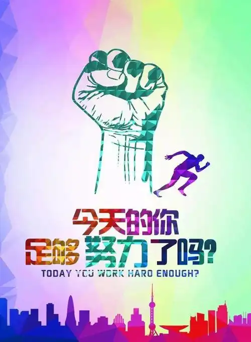 调节自己努力拼搏励志短句(激励自己努力拼搏的句子)(1)