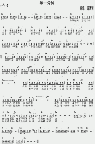 等一分钟_歌谱简谱_哆来咪123曲谱网