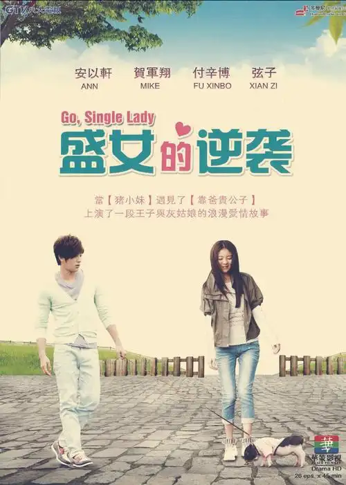 真爱遇到他[dvd版]