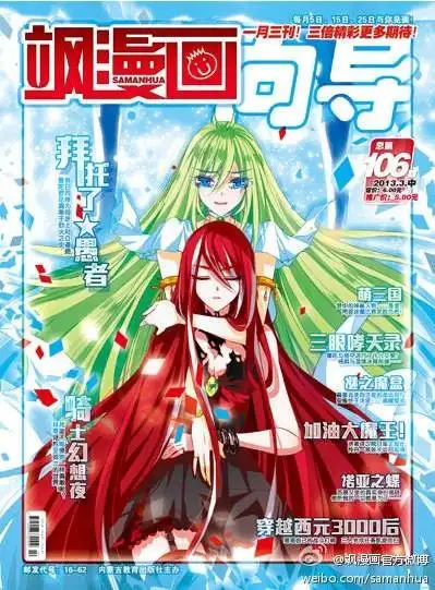 飒漫乐画:妃·夕妍雪(主笔:食人鱼),星空club(主笔:血猫),花冠血蔷薇