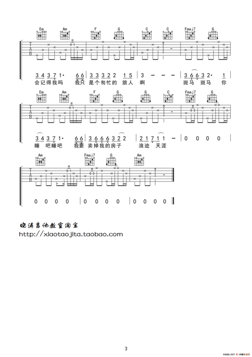 斑马斑马(好声音版本)_简谱