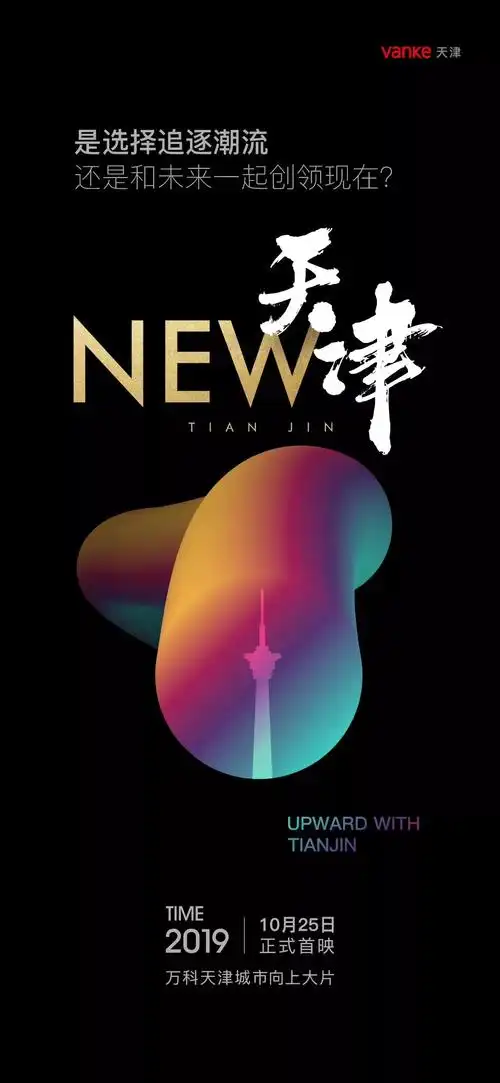 123张2020年万科地产创意海报大集结给你灵感