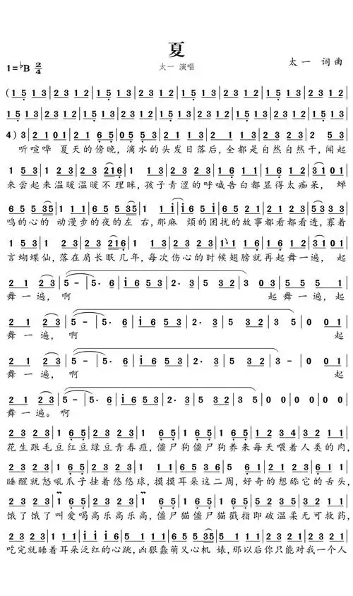夏简谱