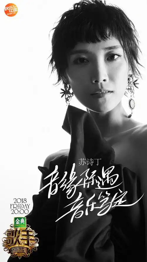 《歌手2018》黑白大片系海报图片