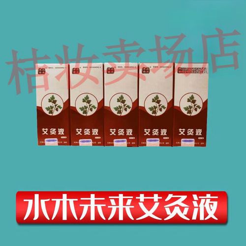 艾灸液艾草滚珠艾绒液体颈肩腰腿痛五瓶装50ml/瓶 水木未来五瓶装