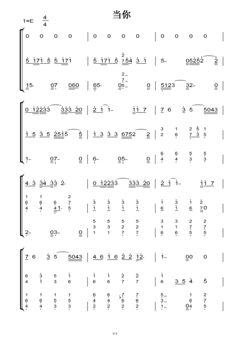 王心凌 当你(原版)钢琴双手简谱 钢琴谱 钢琴简谱