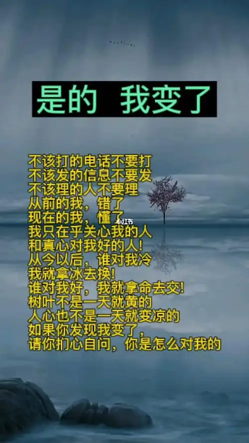是的,我变了_语录_情感语录_情感_两性
